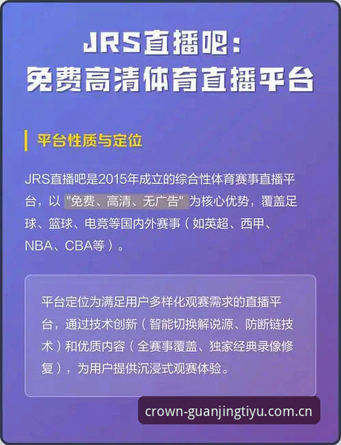 评测2026体育赛事直播APP的5个关键维度——以冠竞体育平台为例