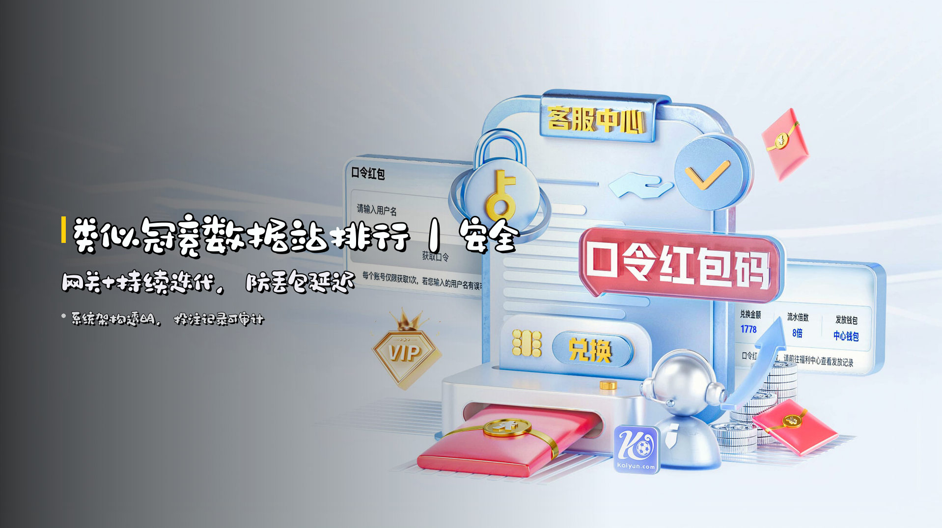 <strong>类似冠竞数据站排行</strong>｜安全网关+持续迭代，防丢包延迟