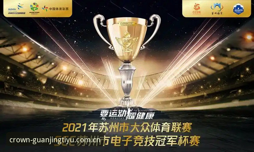 冠竞体育用户评价攻略：2026赛事平台比选完整指南