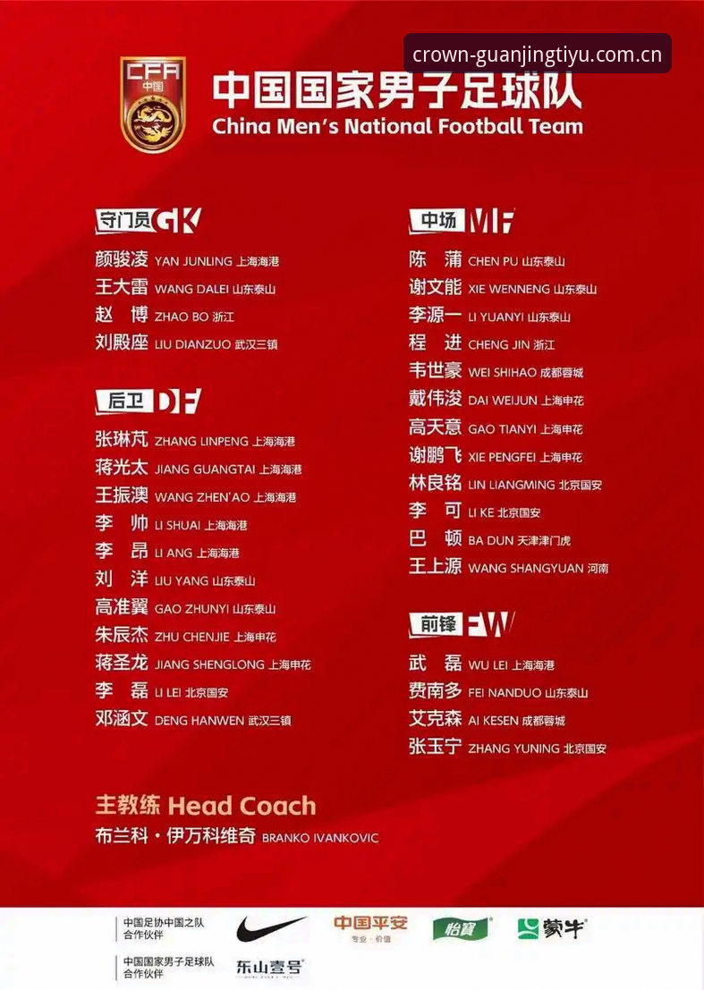 足协禁足名单解读教程：从冠竞体育平台数据看中国足球反腐风暴