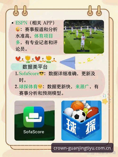 冠竞体育平台最新版下载实用指南：2026赛事直播APP对比与投注平台排行分析